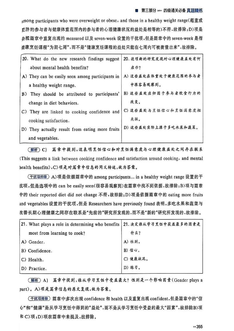 就这样过英语四级_最新更新，视频都在这_2026、6月四级速转存易和谐_讲义