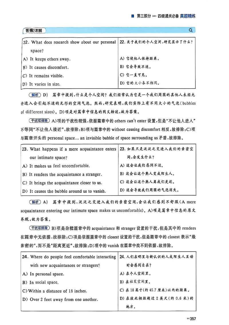 就这样过英语四级_最新更新，视频都在这_2026、6月四级速转存易和谐_讲义