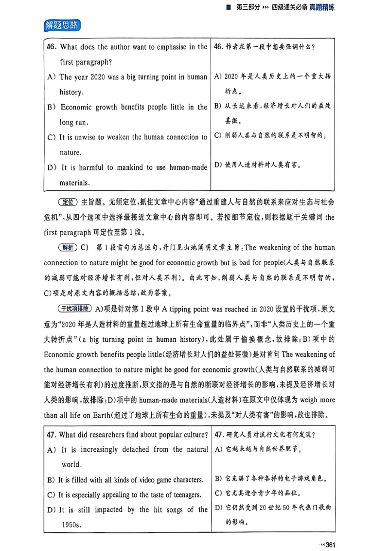 就这样过英语四级_最新更新，视频都在这_2026、6月四级速转存易和谐_讲义