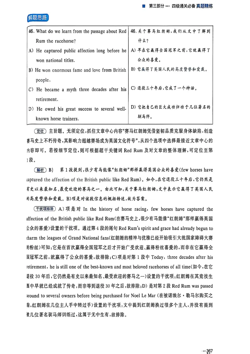 就这样过英语四级_最新更新，视频都在这_2026、6月四级速转存易和谐_讲义