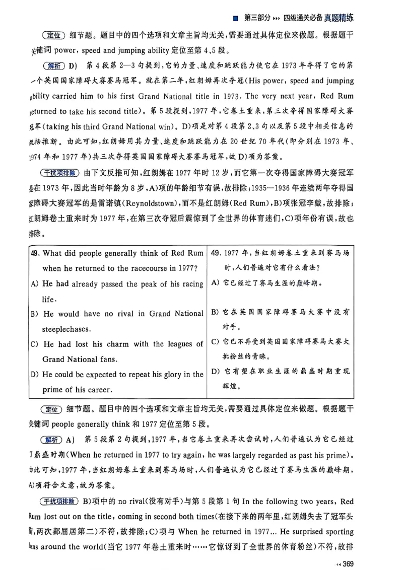 就这样过英语四级_最新更新，视频都在这_2026、6月四级速转存易和谐_讲义