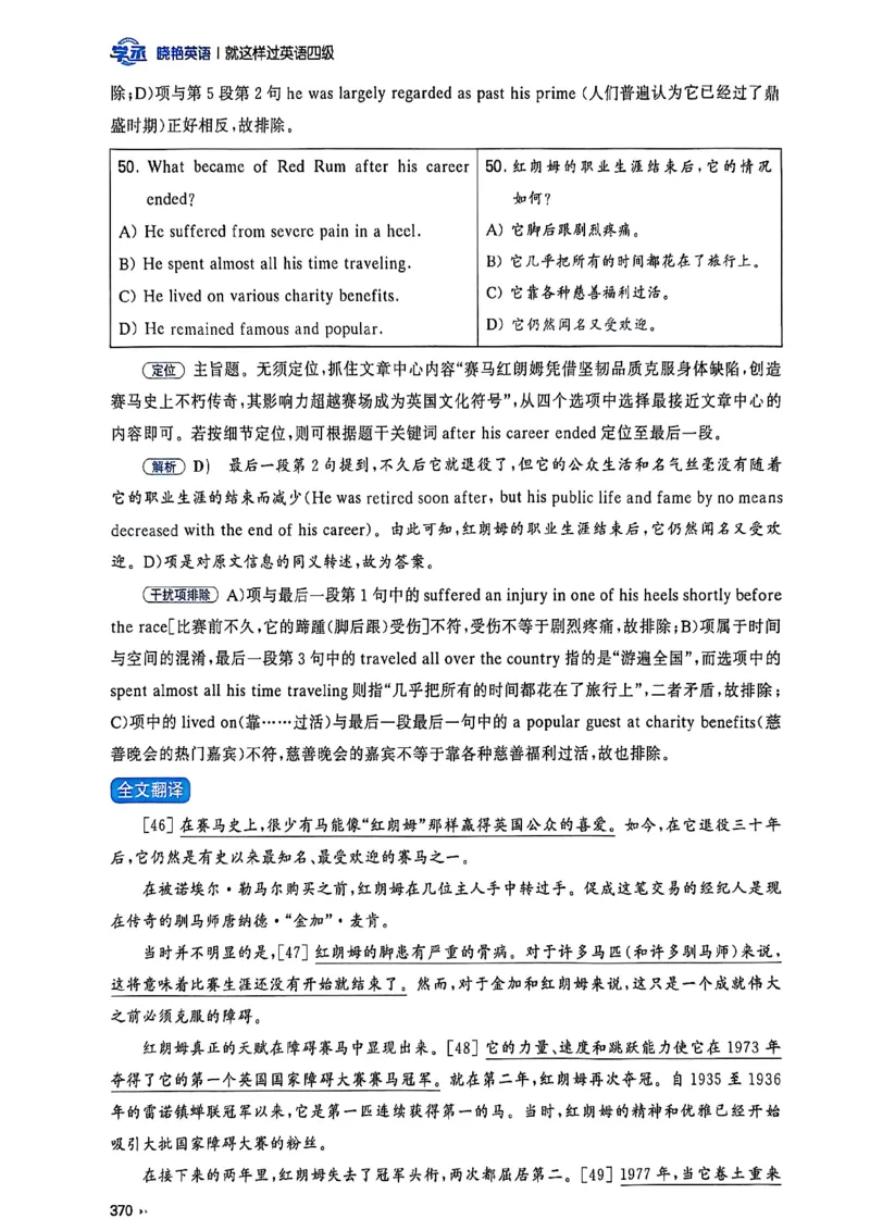 就这样过英语四级_最新更新，视频都在这_2026、6月四级速转存易和谐_讲义