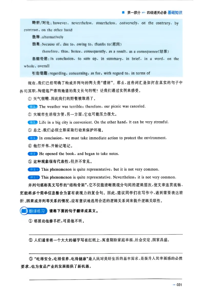 就这样过英语四级_最新更新，视频都在这_2026、6月四级速转存易和谐_讲义