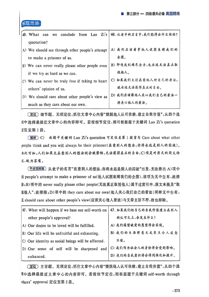 就这样过英语四级_最新更新，视频都在这_2026、6月四级速转存易和谐_讲义