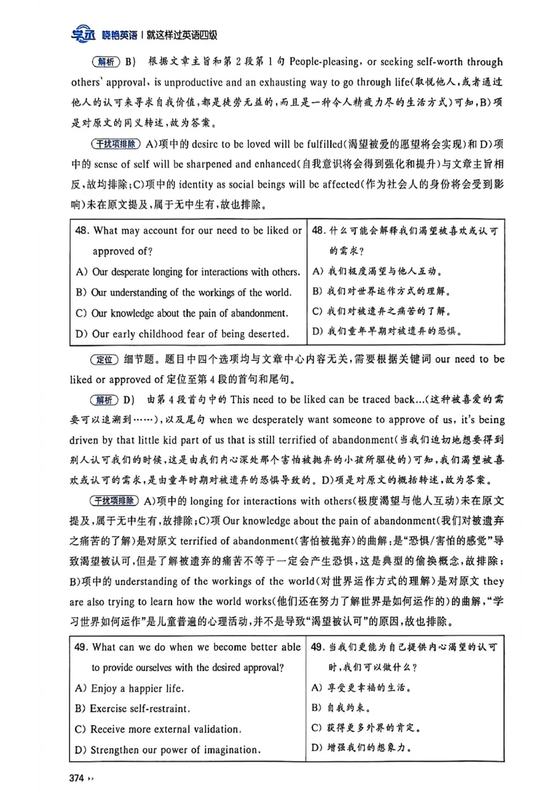 就这样过英语四级_最新更新，视频都在这_2026、6月四级速转存易和谐_讲义