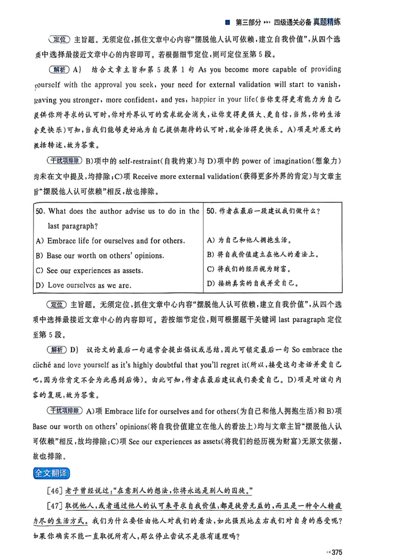 就这样过英语四级_最新更新，视频都在这_2026、6月四级速转存易和谐_讲义