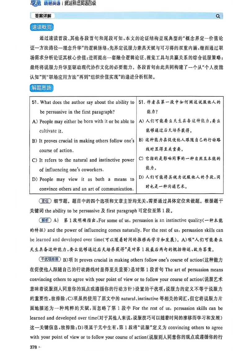 就这样过英语四级_最新更新，视频都在这_2026、6月四级速转存易和谐_讲义