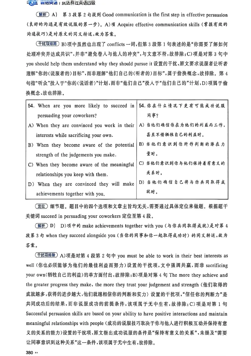 就这样过英语四级_最新更新，视频都在这_2026、6月四级速转存易和谐_讲义