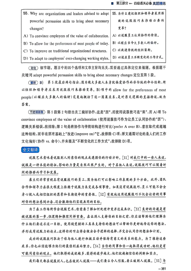 就这样过英语四级_最新更新，视频都在这_2026、6月四级速转存易和谐_讲义