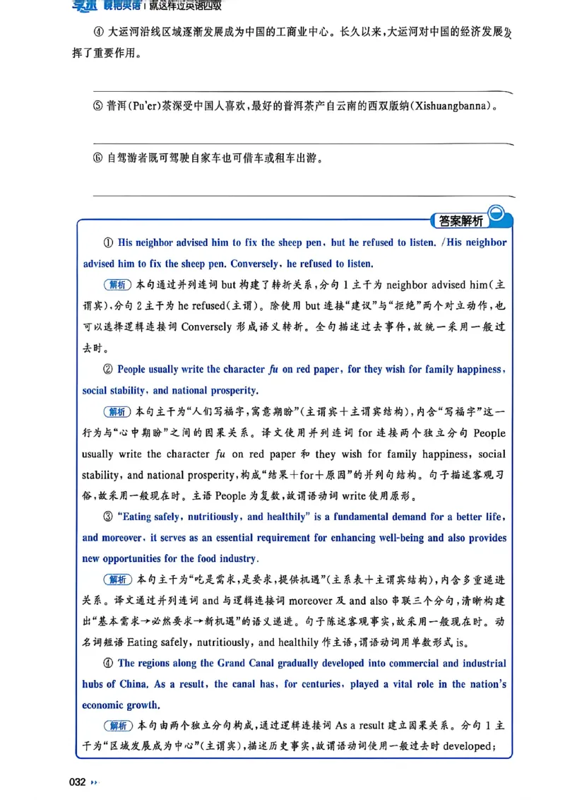 就这样过英语四级_最新更新，视频都在这_2026、6月四级速转存易和谐_讲义