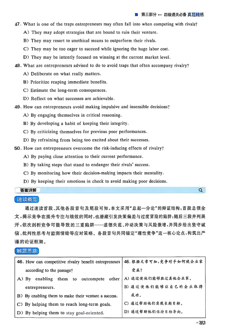 就这样过英语四级_最新更新，视频都在这_2026、6月四级速转存易和谐_讲义