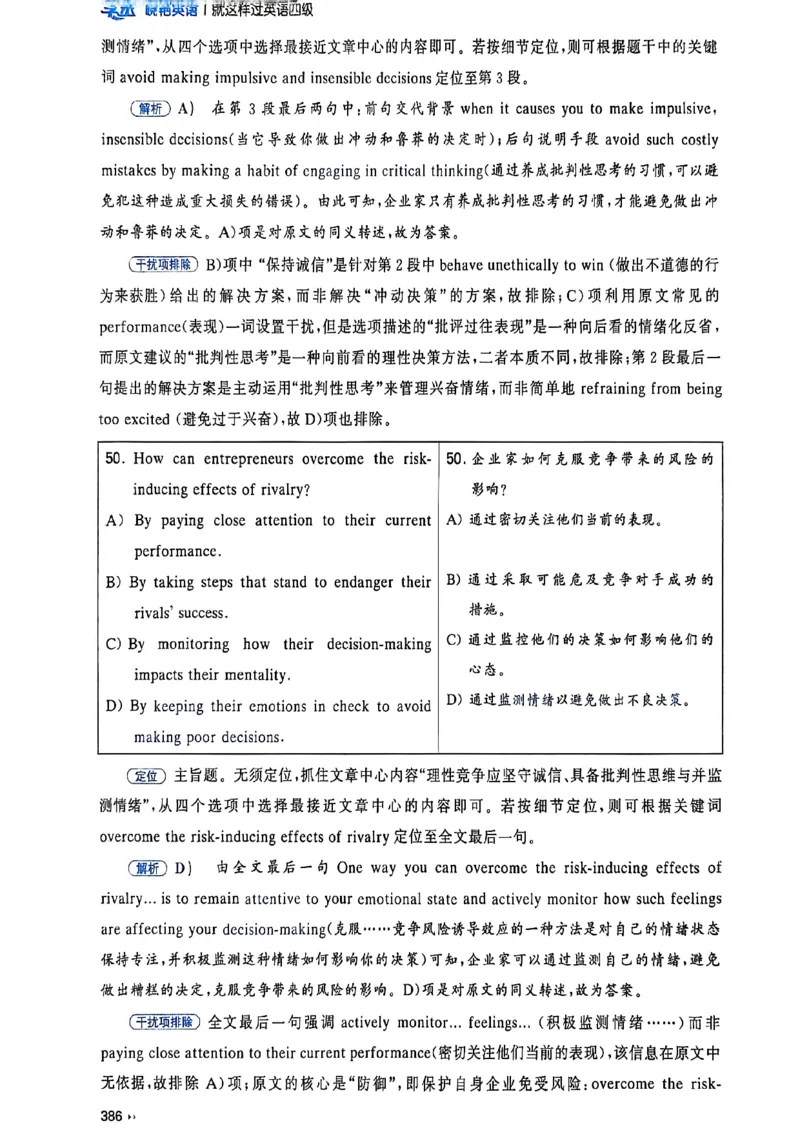 就这样过英语四级_最新更新，视频都在这_2026、6月四级速转存易和谐_讲义