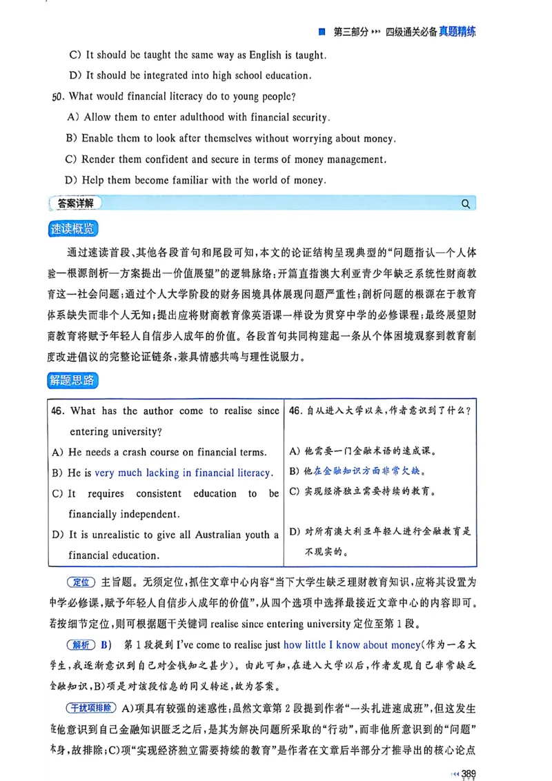 就这样过英语四级_最新更新，视频都在这_2026、6月四级速转存易和谐_讲义