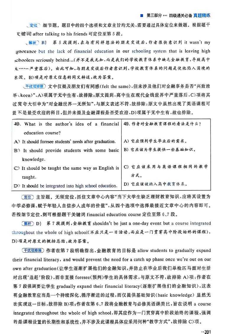 就这样过英语四级_最新更新，视频都在这_2026、6月四级速转存易和谐_讲义