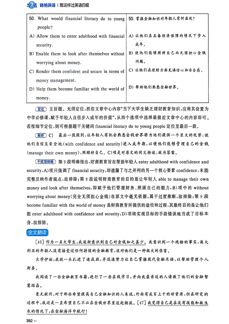 就这样过英语四级_最新更新，视频都在这_2026、6月四级速转存易和谐_讲义