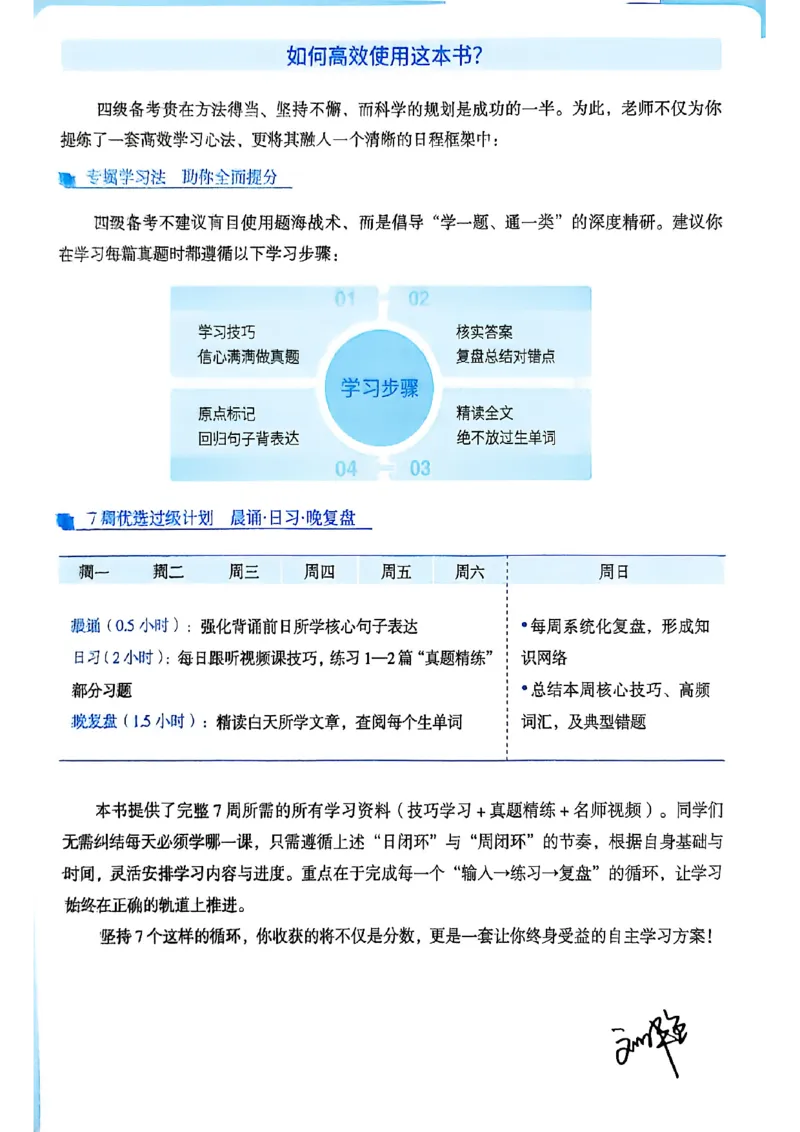 就这样过英语四级_最新更新，视频都在这_2026、6月四级速转存易和谐_讲义