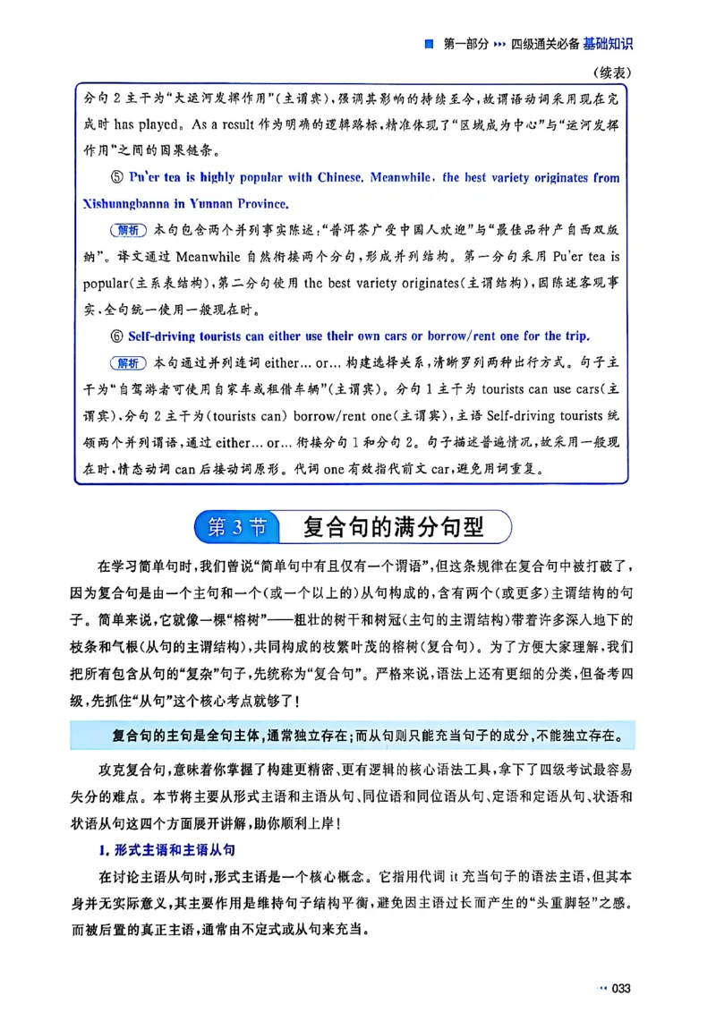 就这样过英语四级_最新更新，视频都在这_2026、6月四级速转存易和谐_讲义