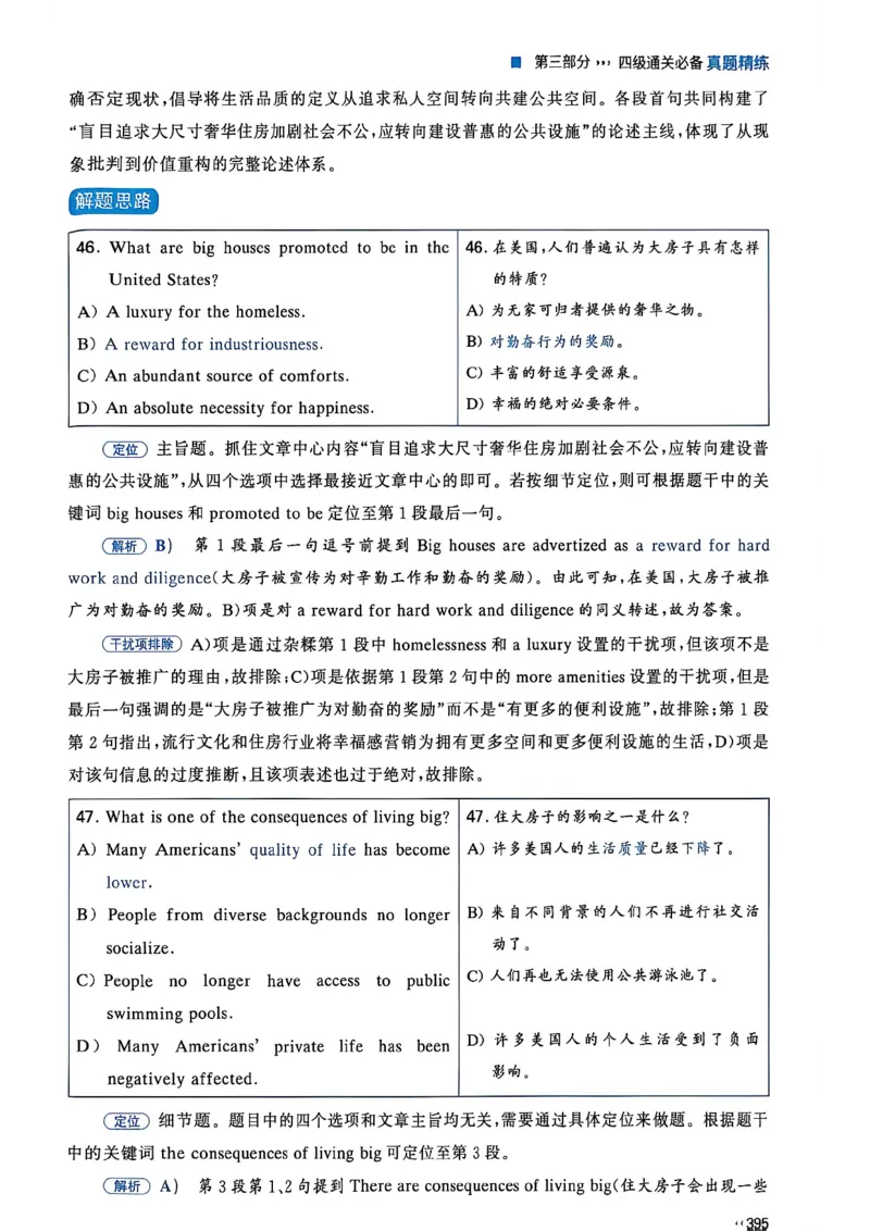 就这样过英语四级_最新更新，视频都在这_2026、6月四级速转存易和谐_讲义