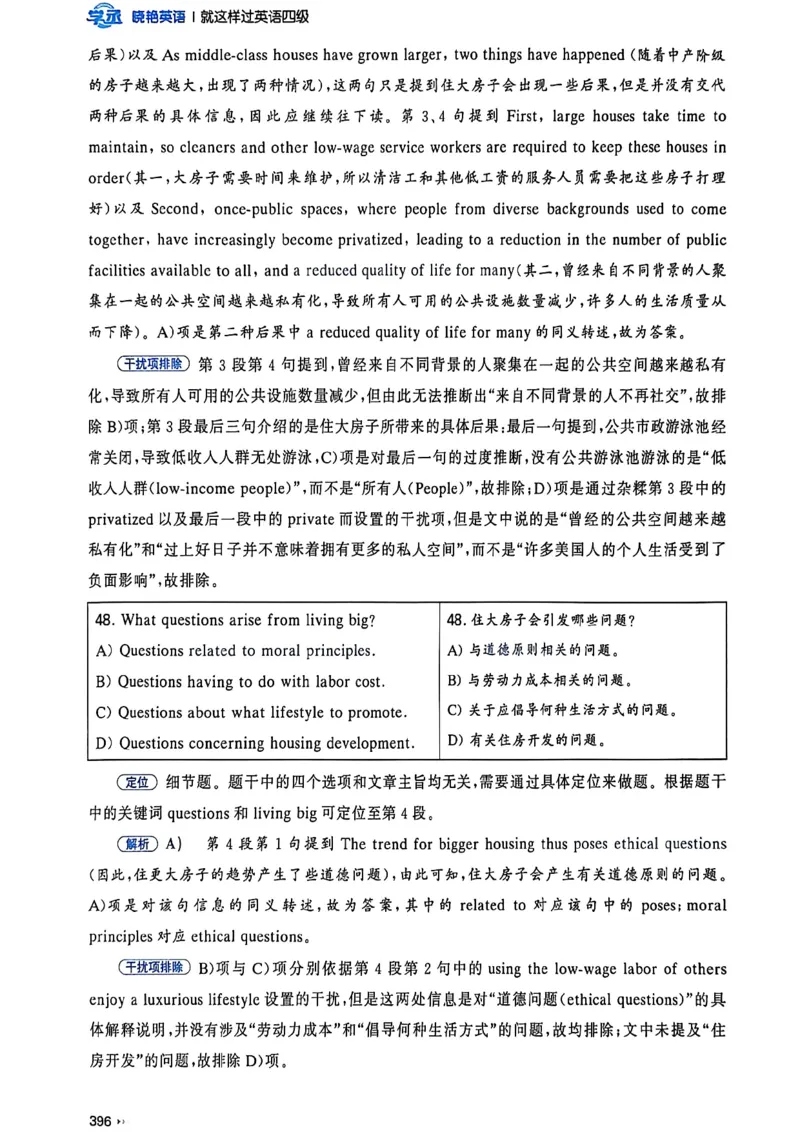 就这样过英语四级_最新更新，视频都在这_2026、6月四级速转存易和谐_讲义