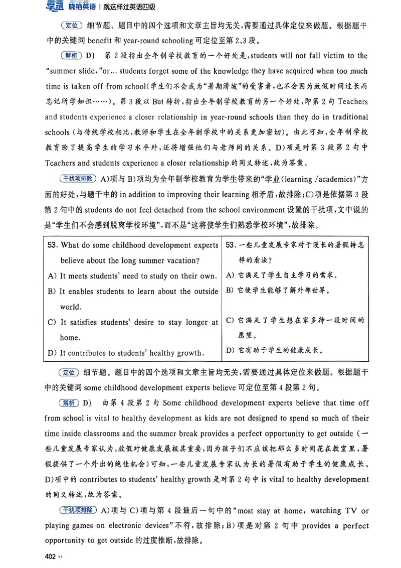 就这样过英语四级_最新更新，视频都在这_2026、6月四级速转存易和谐_讲义