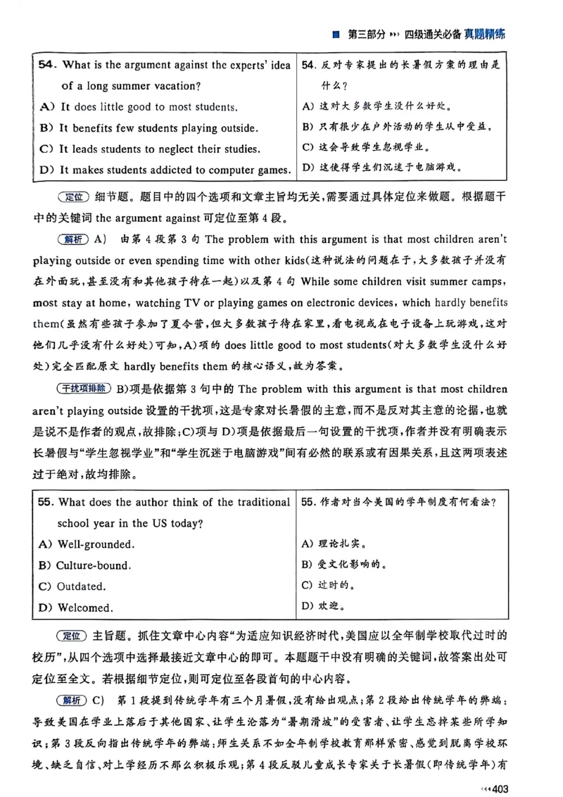 就这样过英语四级_最新更新，视频都在这_2026、6月四级速转存易和谐_讲义