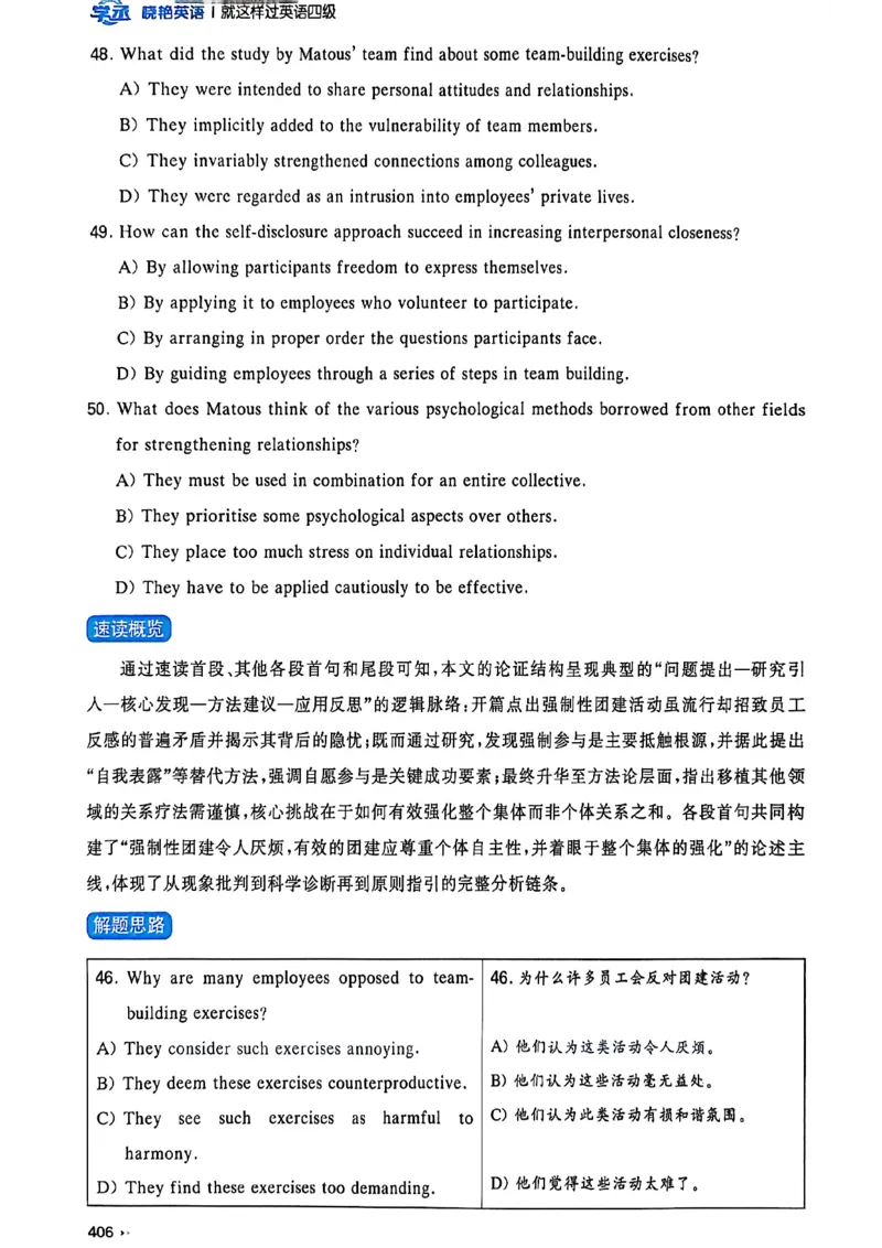 就这样过英语四级_最新更新，视频都在这_2026、6月四级速转存易和谐_讲义