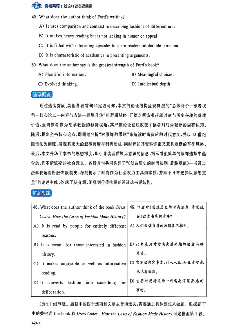 就这样过英语四级_最新更新，视频都在这_2026、6月四级速转存易和谐_讲义