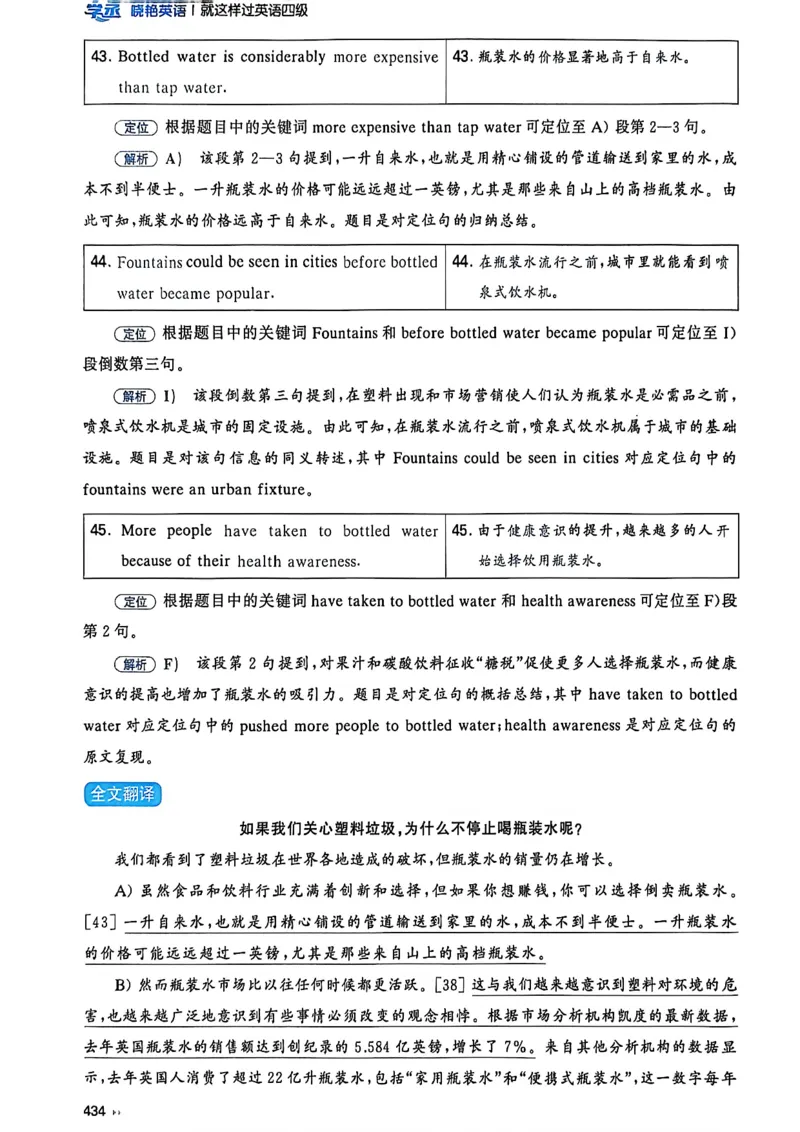 就这样过英语四级_最新更新，视频都在这_2026、6月四级速转存易和谐_讲义