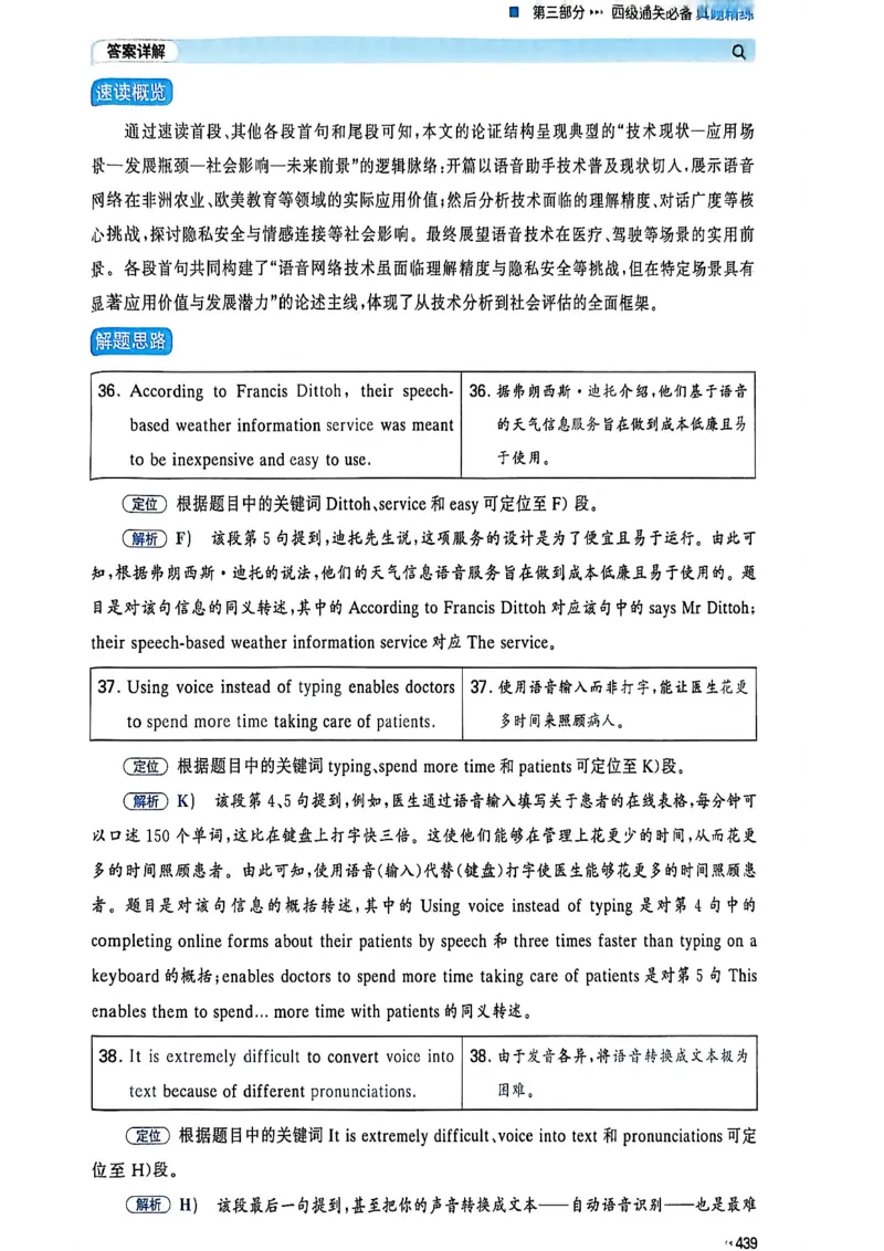 就这样过英语四级_最新更新，视频都在这_2026、6月四级速转存易和谐_讲义