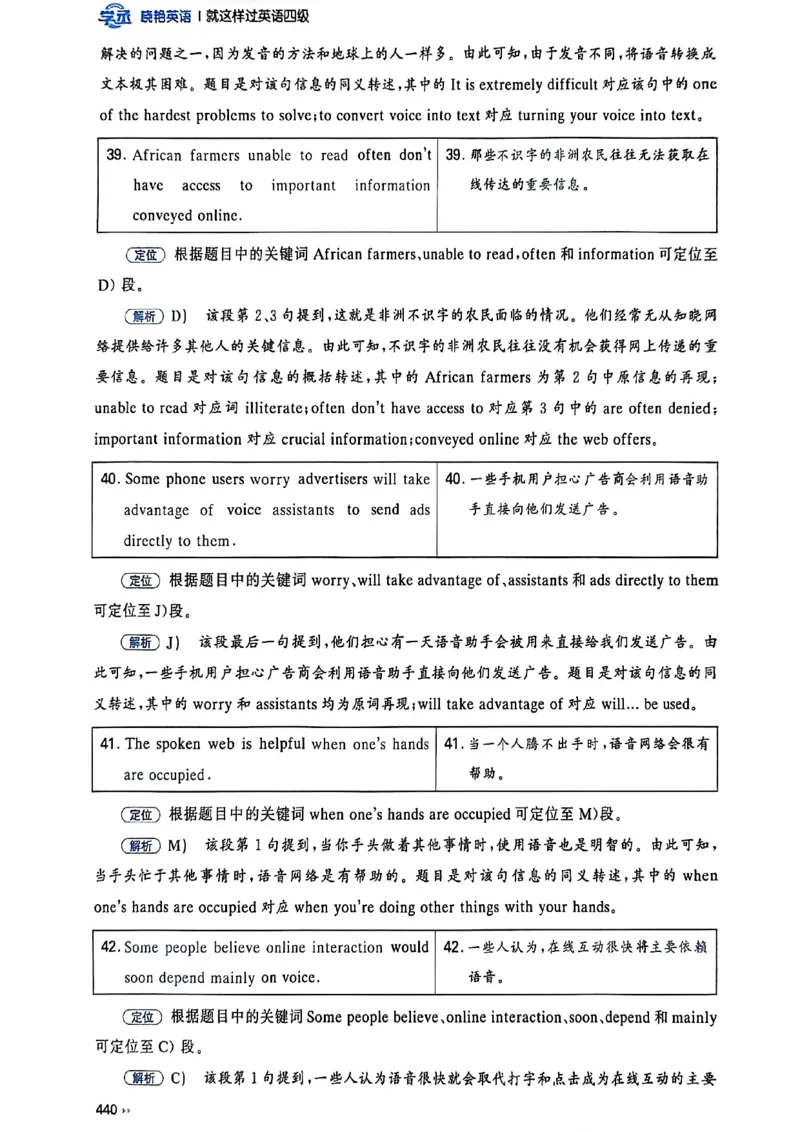 就这样过英语四级_最新更新，视频都在这_2026、6月四级速转存易和谐_讲义