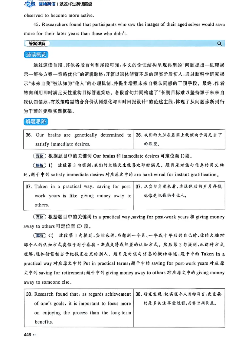 就这样过英语四级_最新更新，视频都在这_2026、6月四级速转存易和谐_讲义