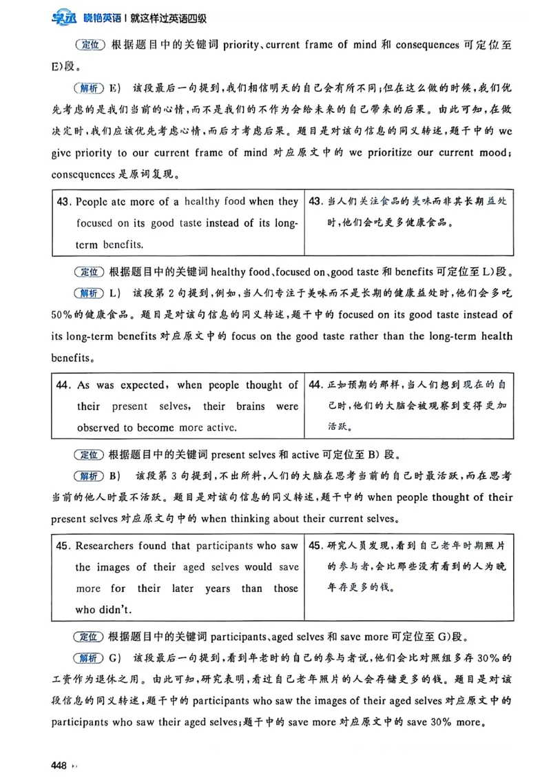就这样过英语四级_最新更新，视频都在这_2026、6月四级速转存易和谐_讲义