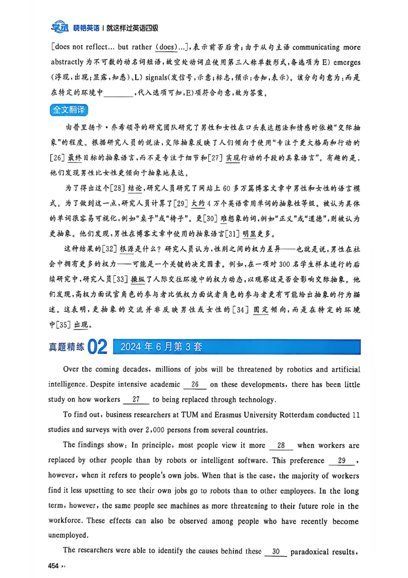 就这样过英语四级_最新更新，视频都在这_2026、6月四级速转存易和谐_讲义