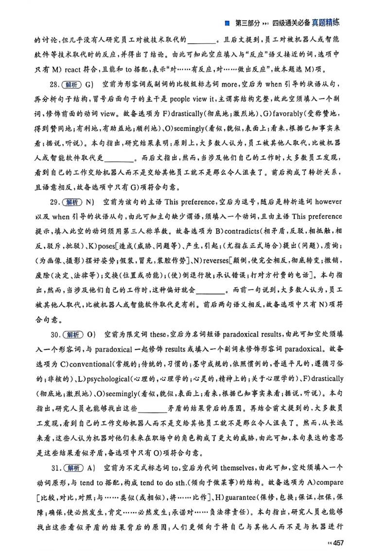 就这样过英语四级_最新更新，视频都在这_2026、6月四级速转存易和谐_讲义