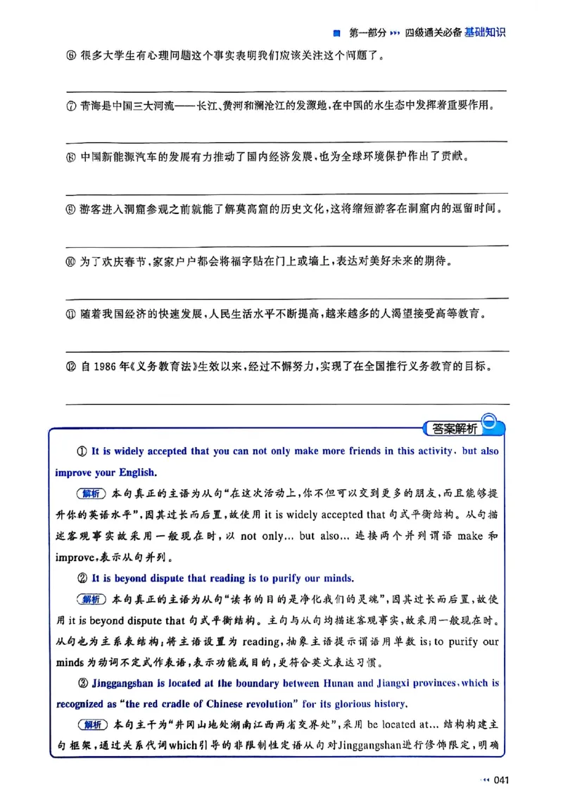 就这样过英语四级_最新更新，视频都在这_2026、6月四级速转存易和谐_讲义