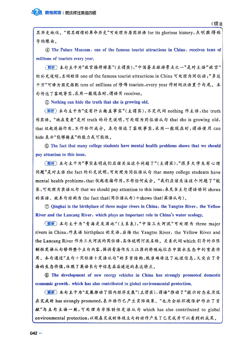 就这样过英语四级_最新更新，视频都在这_2026、6月四级速转存易和谐_讲义