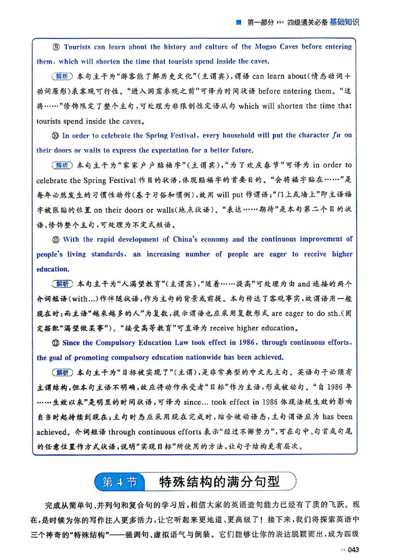 就这样过英语四级_最新更新，视频都在这_2026、6月四级速转存易和谐_讲义