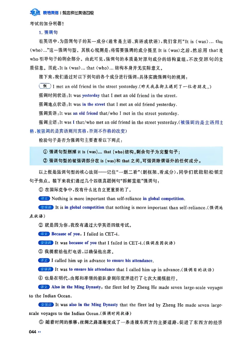 就这样过英语四级_最新更新，视频都在这_2026、6月四级速转存易和谐_讲义