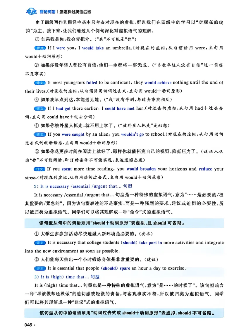 就这样过英语四级_最新更新，视频都在这_2026、6月四级速转存易和谐_讲义