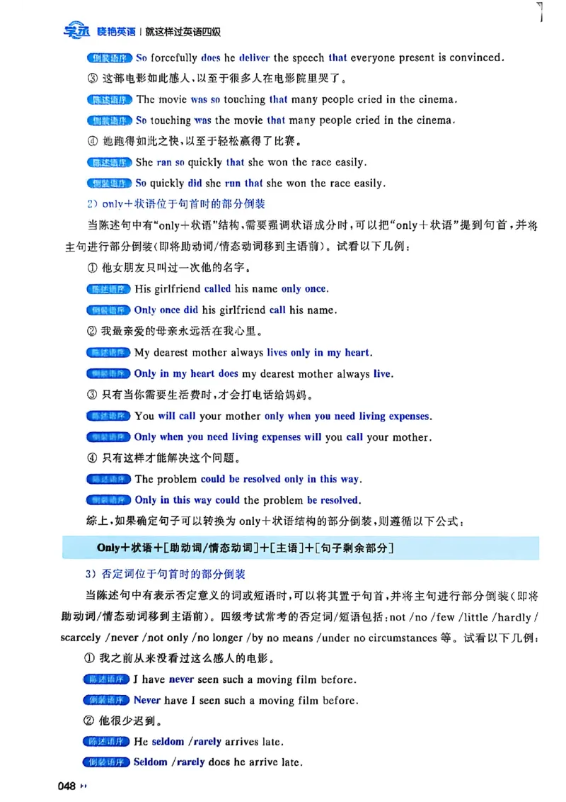 就这样过英语四级_最新更新，视频都在这_2026、6月四级速转存易和谐_讲义