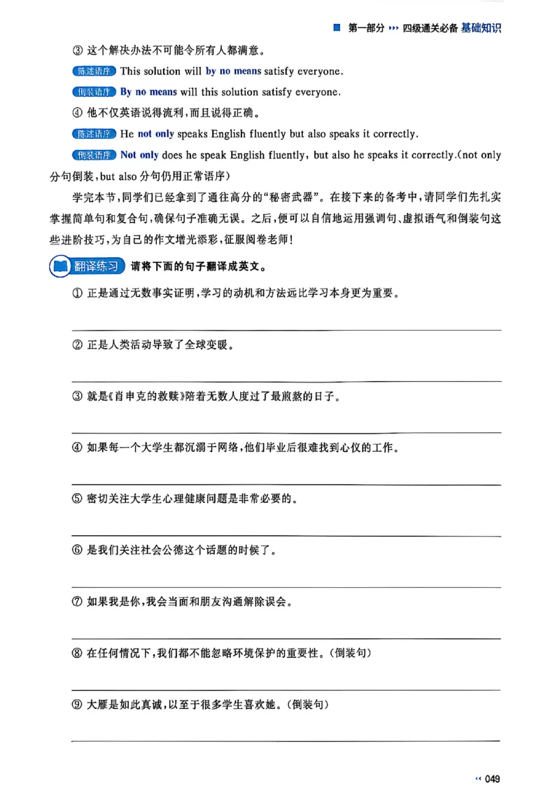就这样过英语四级_最新更新，视频都在这_2026、6月四级速转存易和谐_讲义
