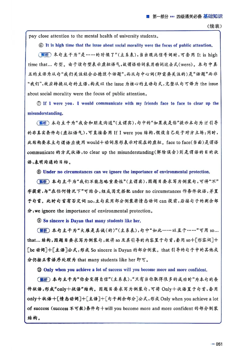 就这样过英语四级_最新更新，视频都在这_2026、6月四级速转存易和谐_讲义