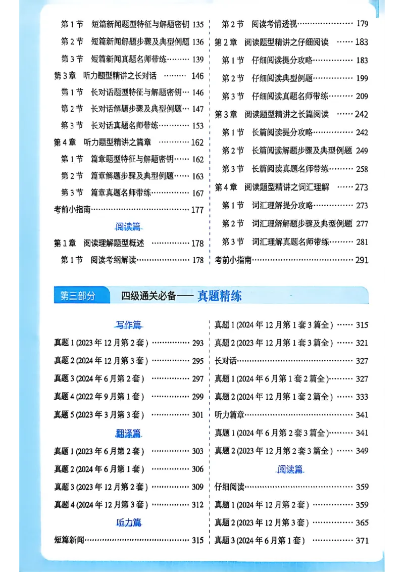就这样过英语四级_最新更新，视频都在这_2026、6月四级速转存易和谐_讲义