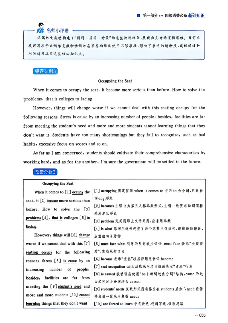 就这样过英语四级_最新更新，视频都在这_2026、6月四级速转存易和谐_讲义