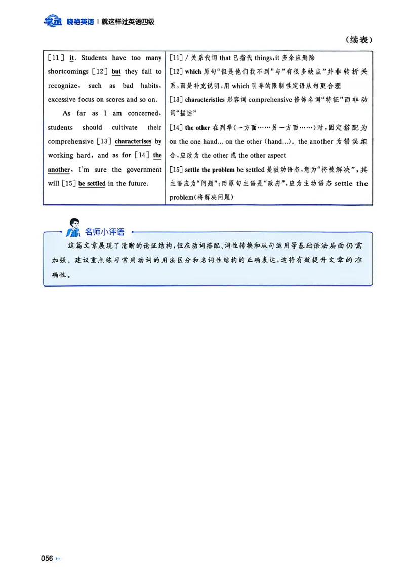就这样过英语四级_最新更新，视频都在这_2026、6月四级速转存易和谐_讲义