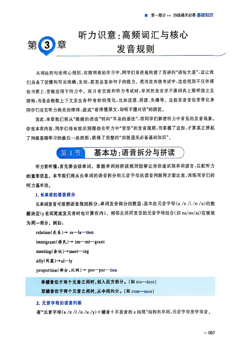 就这样过英语四级_最新更新，视频都在这_2026、6月四级速转存易和谐_讲义
