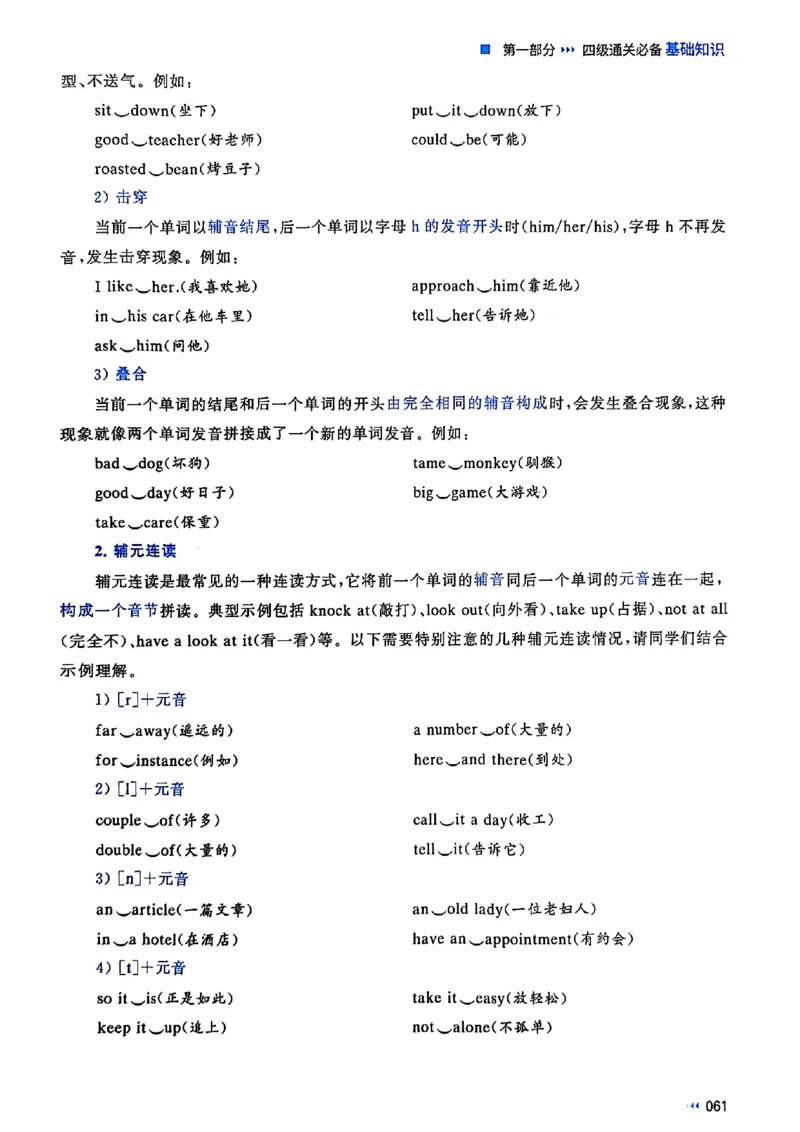 就这样过英语四级_最新更新，视频都在这_2026、6月四级速转存易和谐_讲义