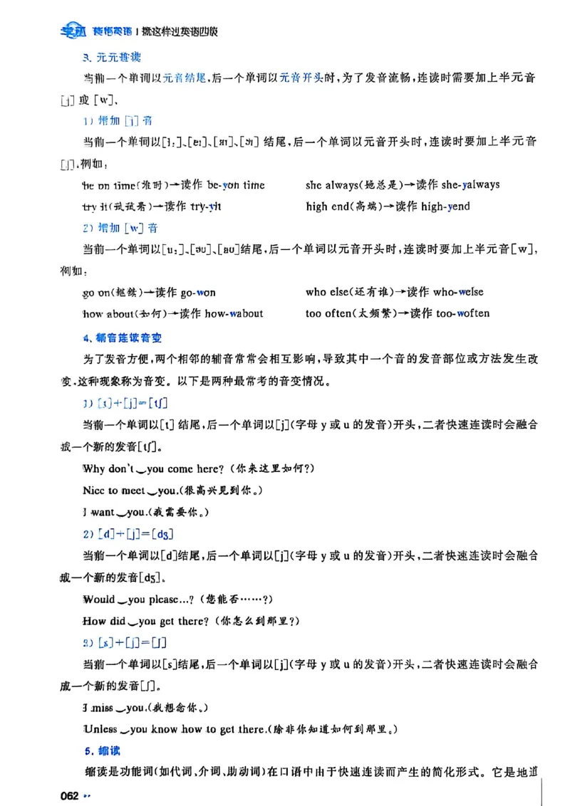 就这样过英语四级_最新更新，视频都在这_2026、6月四级速转存易和谐_讲义