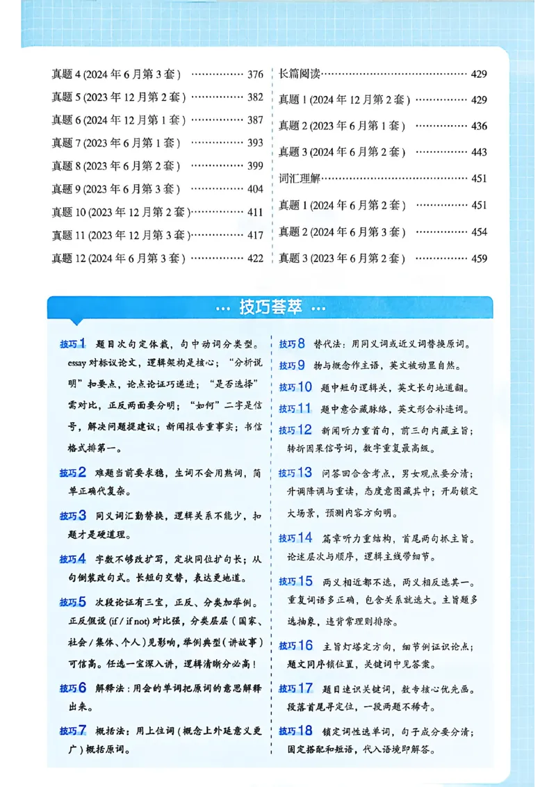 就这样过英语四级_最新更新，视频都在这_2026、6月四级速转存易和谐_讲义