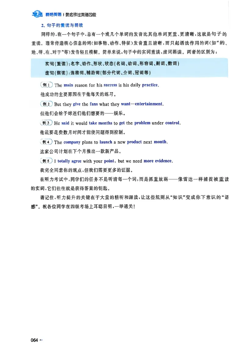 就这样过英语四级_最新更新，视频都在这_2026、6月四级速转存易和谐_讲义